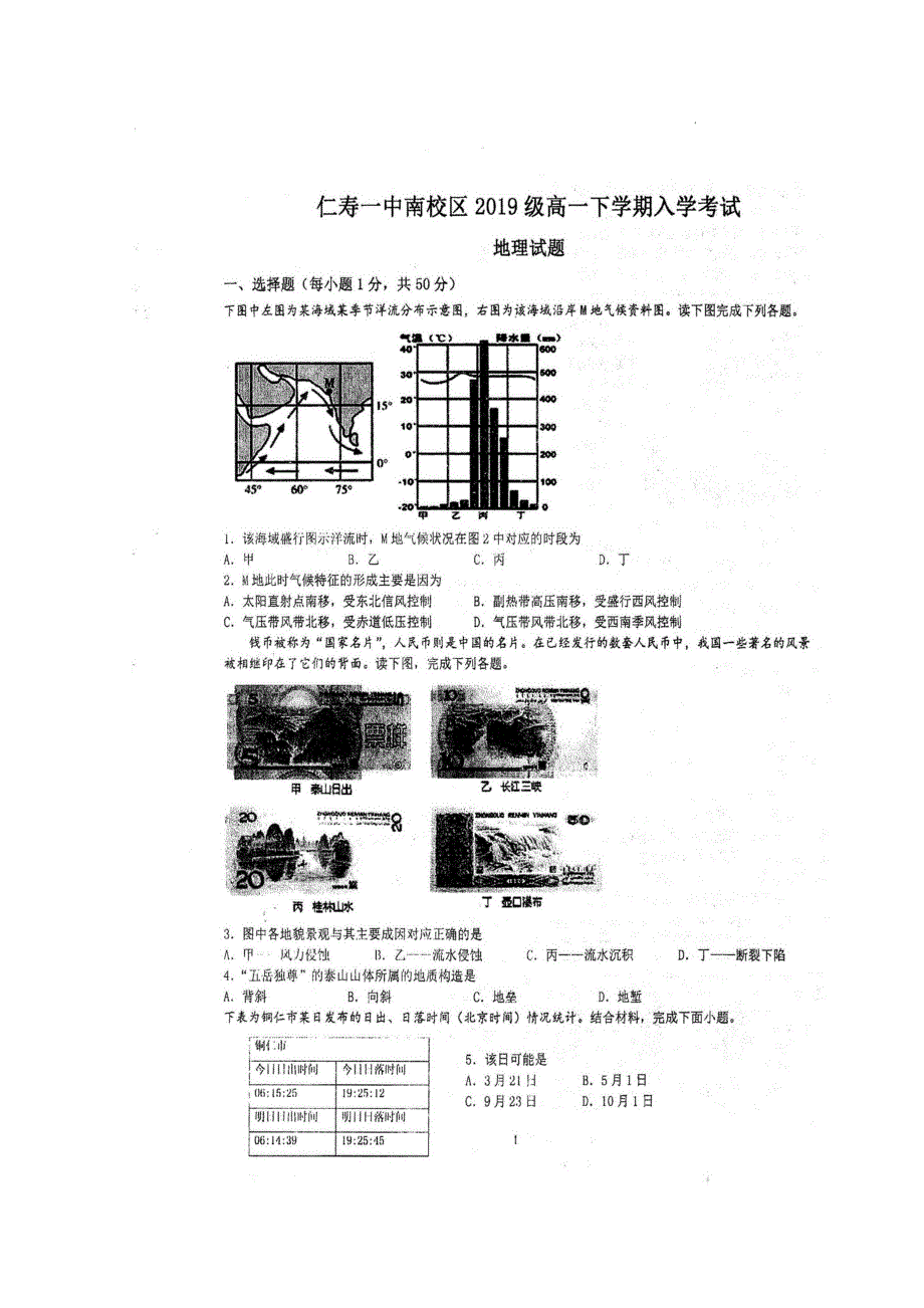 四川省仁寿一中南校区2019-2020学年高一下学期开学考试地理试题 扫描版含答案.doc_第1页