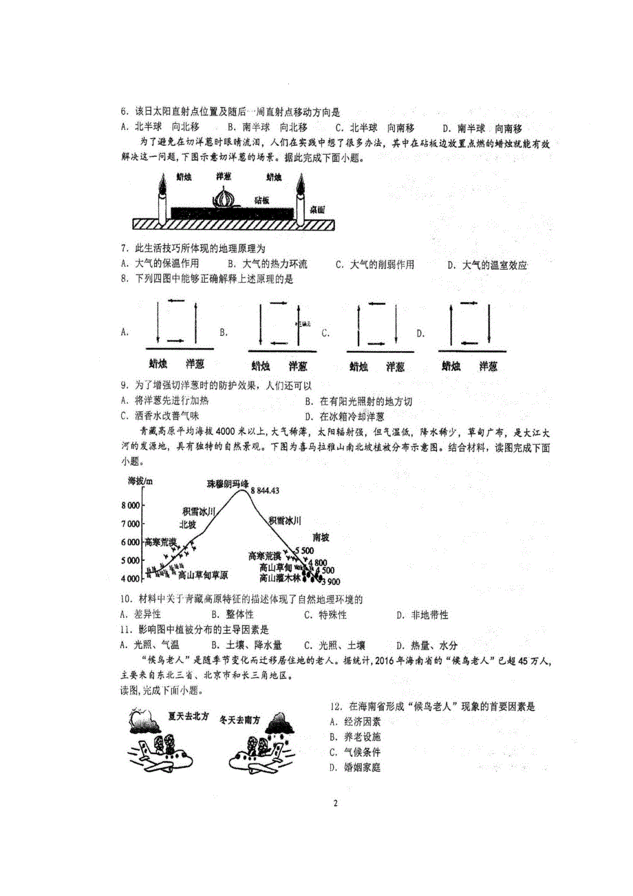 四川省仁寿一中南校区2019-2020学年高一下学期开学考试地理试题 扫描版含答案.doc_第2页