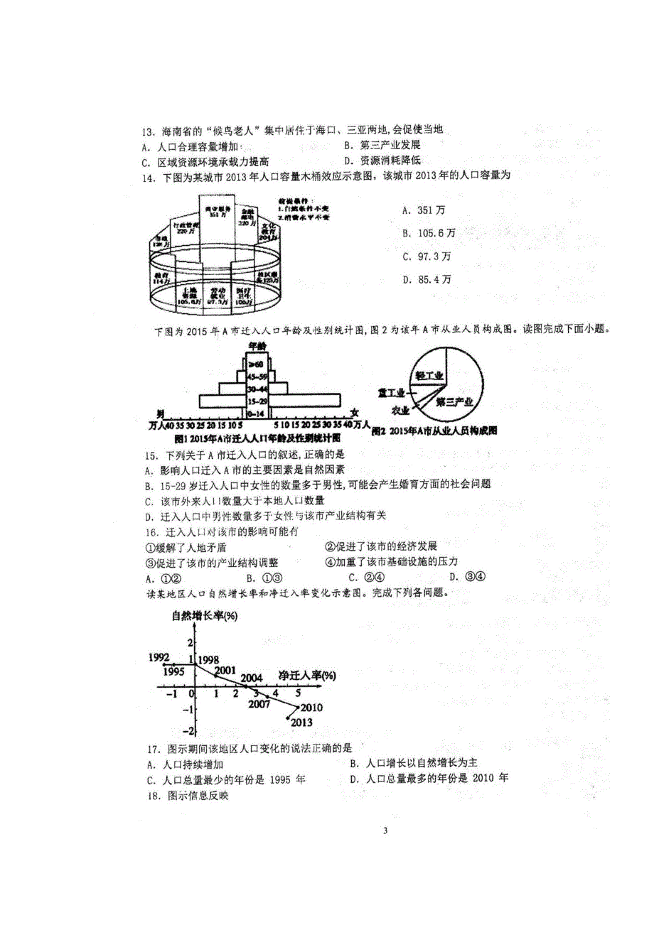 四川省仁寿一中南校区2019-2020学年高一下学期开学考试地理试题 扫描版含答案.doc_第3页