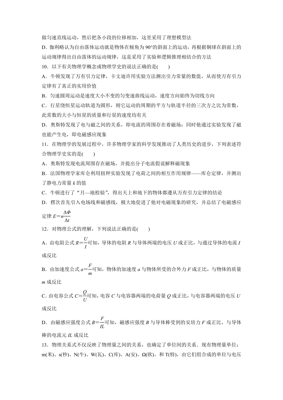 《加练半小时》2018年高考物理（广东专用）一轮微专题复习物理学史、物理学思想与方法 微专题66 WORD版含答案.docx_第3页