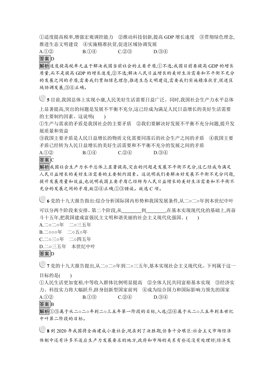 2019秋政治高中人教版必修1检测：第10课 第1框　中国经济发展进入新时代 WORD版含解析.docx_第2页