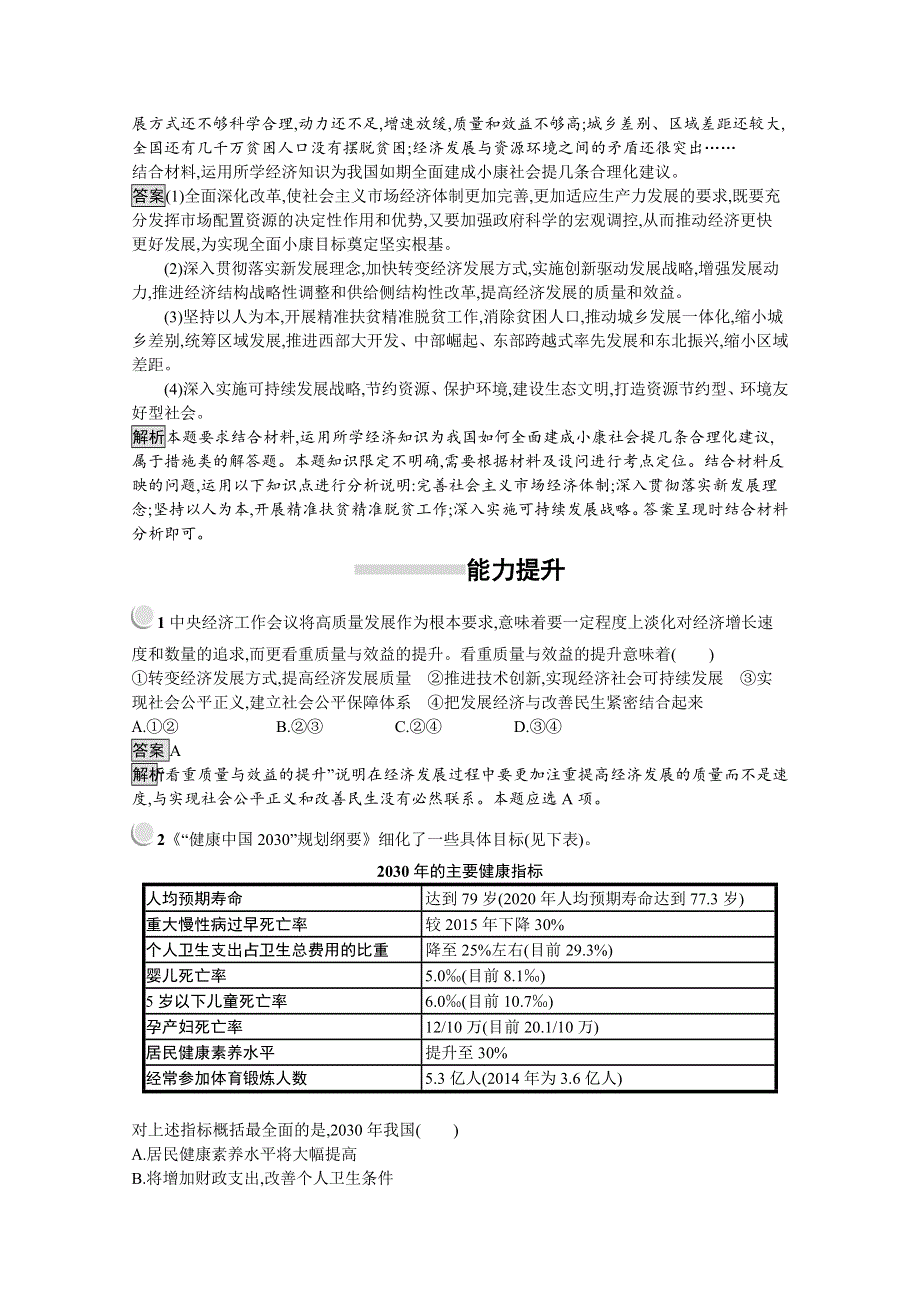 2019秋政治高中人教版必修1检测：第10课 第1框　中国经济发展进入新时代 WORD版含解析.docx_第3页