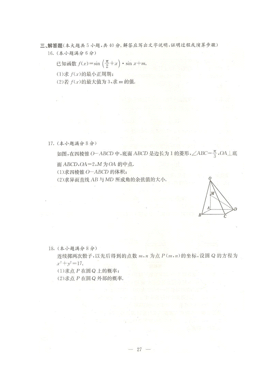 2010年湖南省普通高中学业水平综合模拟试题（二）（数学）.doc_第3页