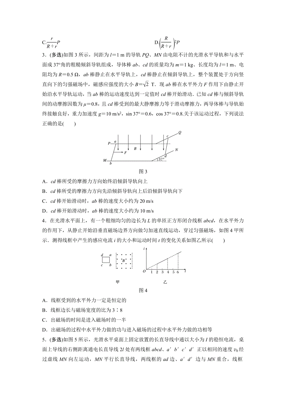 《加练半小时》2018年高考物理（广东专用）一轮微专题复习第11章 电磁感应 微专题60 WORD版含答案.docx_第2页