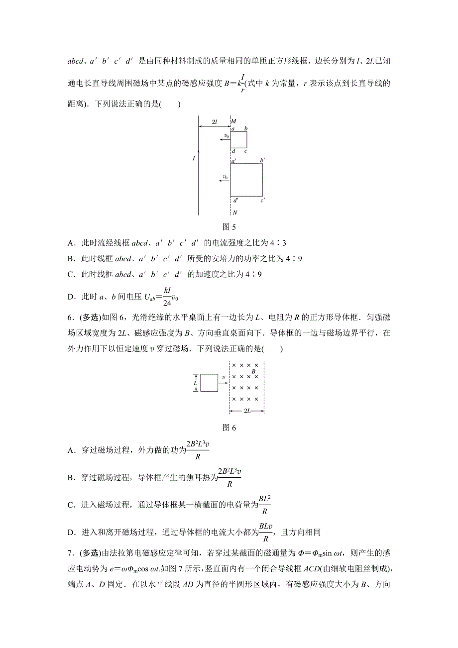 《加练半小时》2018年高考物理（广东专用）一轮微专题复习第11章 电磁感应 微专题60 WORD版含答案.docx_第3页