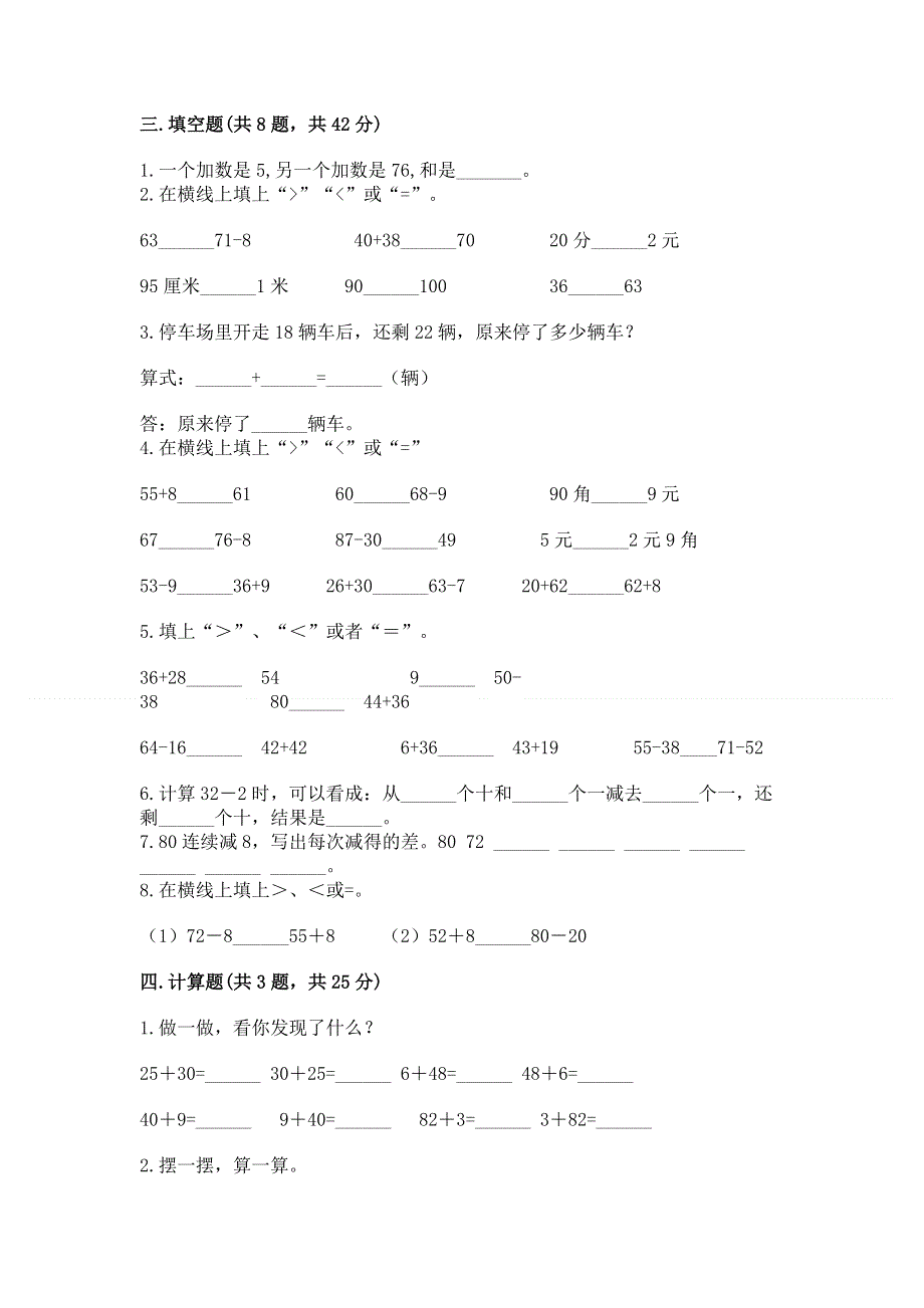 小学二年级数学知识点《100以内的加法和减法》必刷题附参考答案【预热题】.docx_第2页