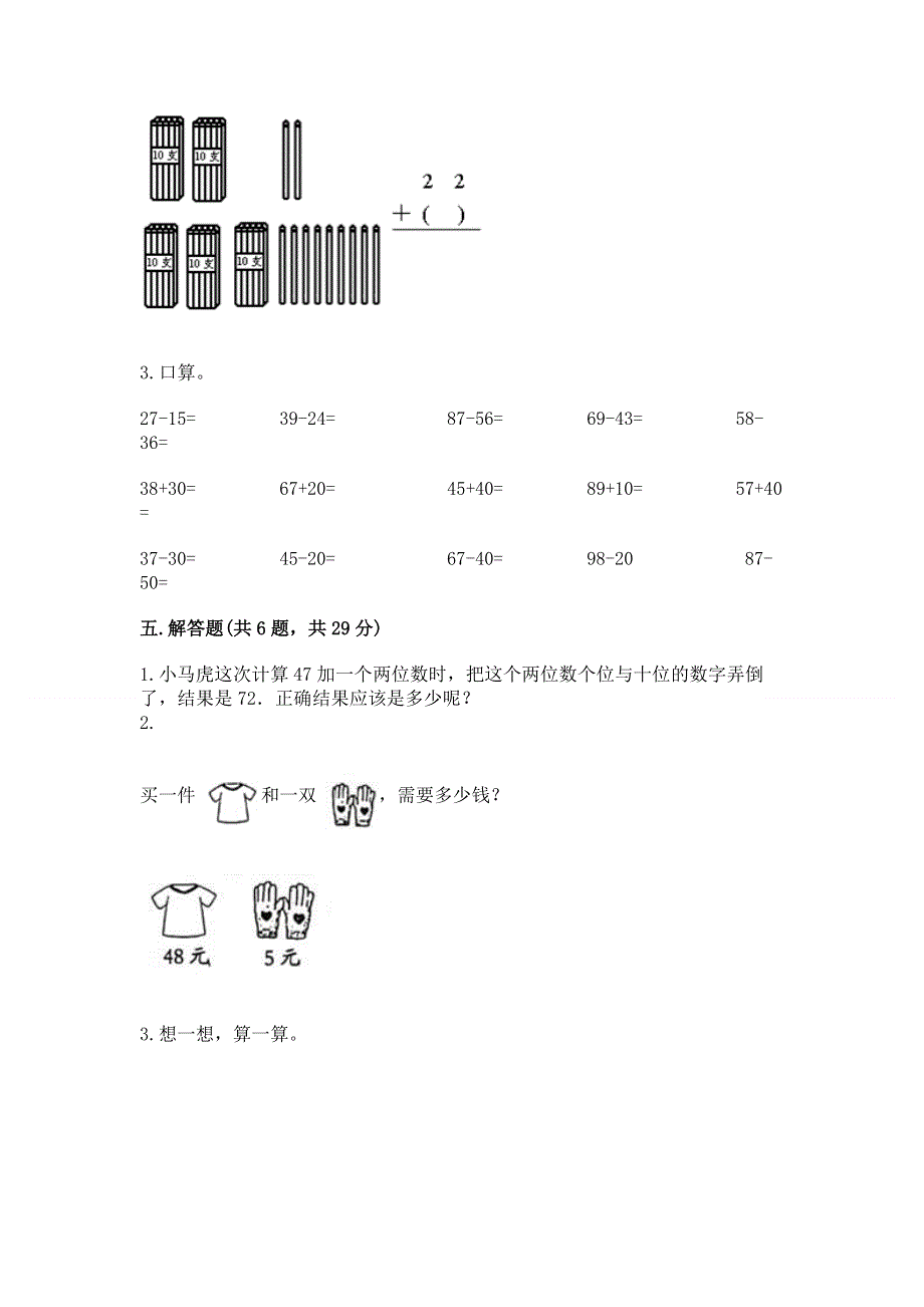 小学二年级数学知识点《100以内的加法和减法》必刷题附参考答案【预热题】.docx_第3页