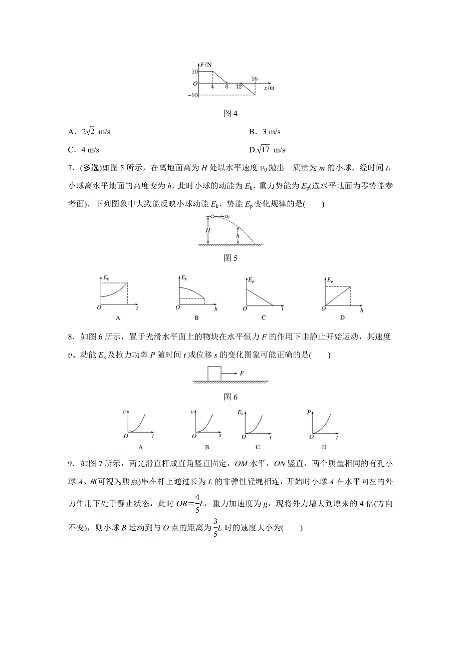 《加练半小时》2018年高考物理（广东专用）一轮微专题复习第6章 机械能 微专题27 WORD版含答案.docx_第3页