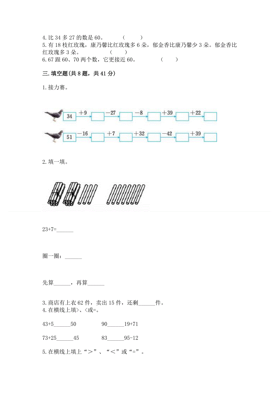 小学二年级数学知识点《100以内的加法和减法》必刷题附参考答案【名师推荐】.docx_第2页