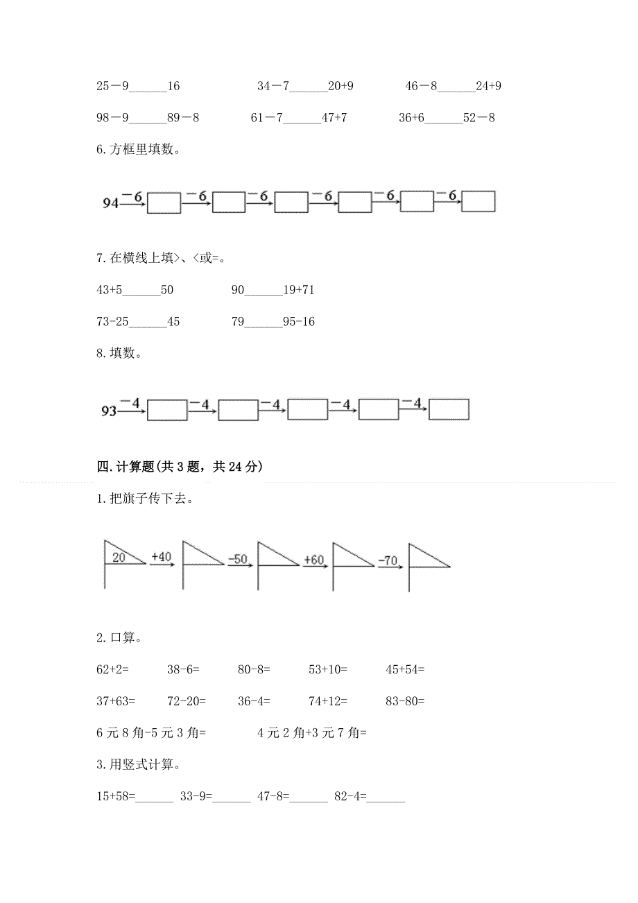 小学二年级数学知识点《100以内的加法和减法》必刷题附参考答案【名师推荐】.docx_第3页