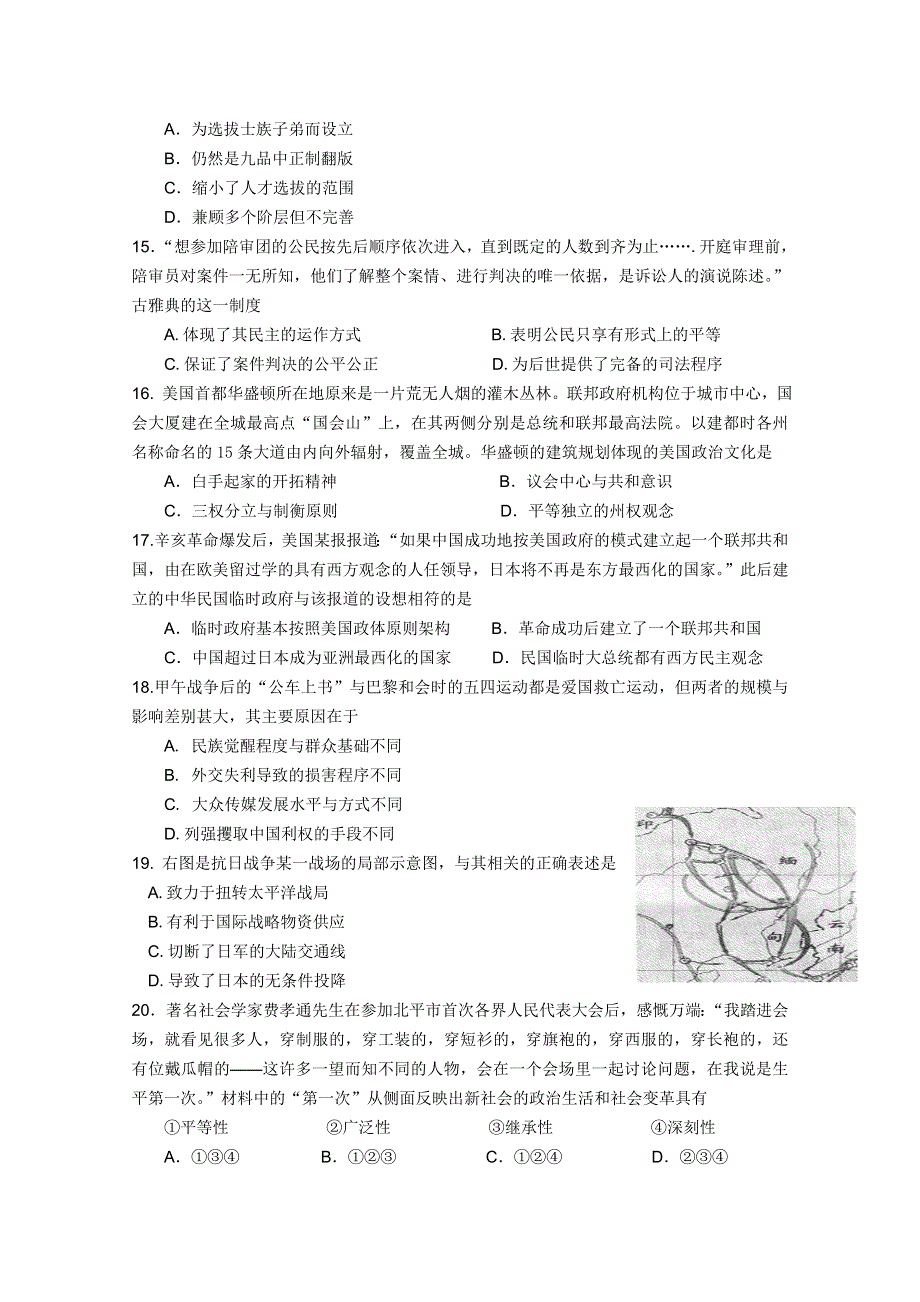 新疆哈密石油高级中学2012届高三上学期期中考试（历史）（无答案）.doc_第3页