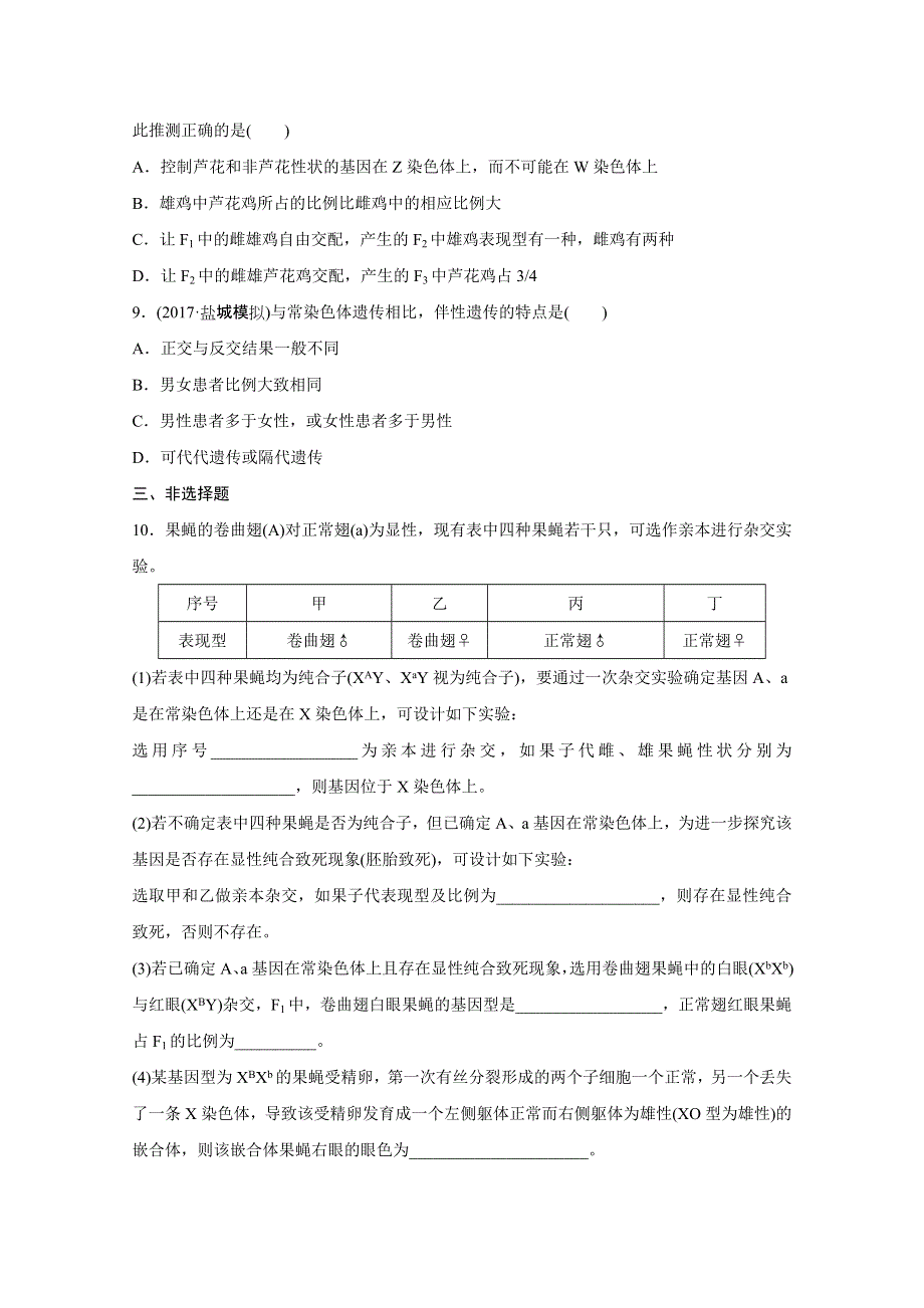 《加练半小时》2018年高考生物（人教版江苏专用）一轮复习 第36练 WORD版含解析.doc_第3页