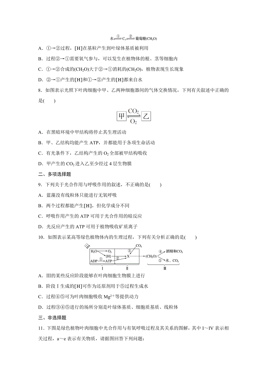 《加练半小时》2018年高考生物（人教版江苏专用）一轮复习 第20练 WORD版含解析.doc_第3页