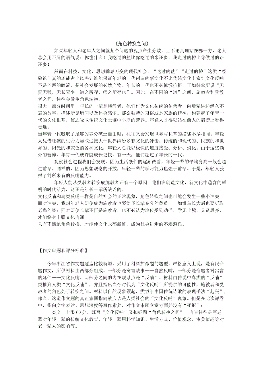 2010年浙江省高考满分作文《角色转换之间》.doc_第1页