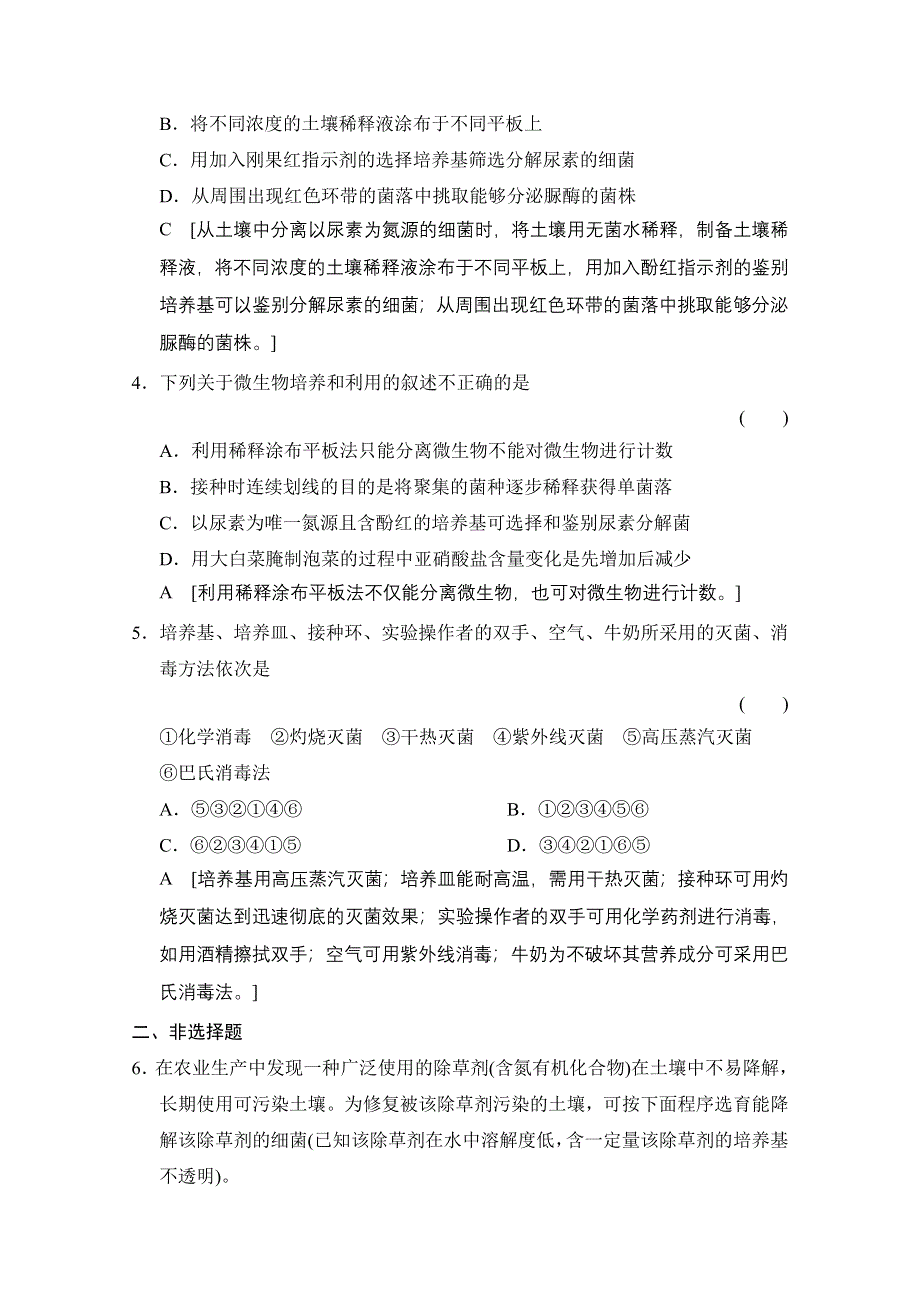 《创新大课堂》2015高考生物（人教版）大一轮总复习课时作业 选修一 生物技术实践专题 微生物的培养与应用.doc_第2页