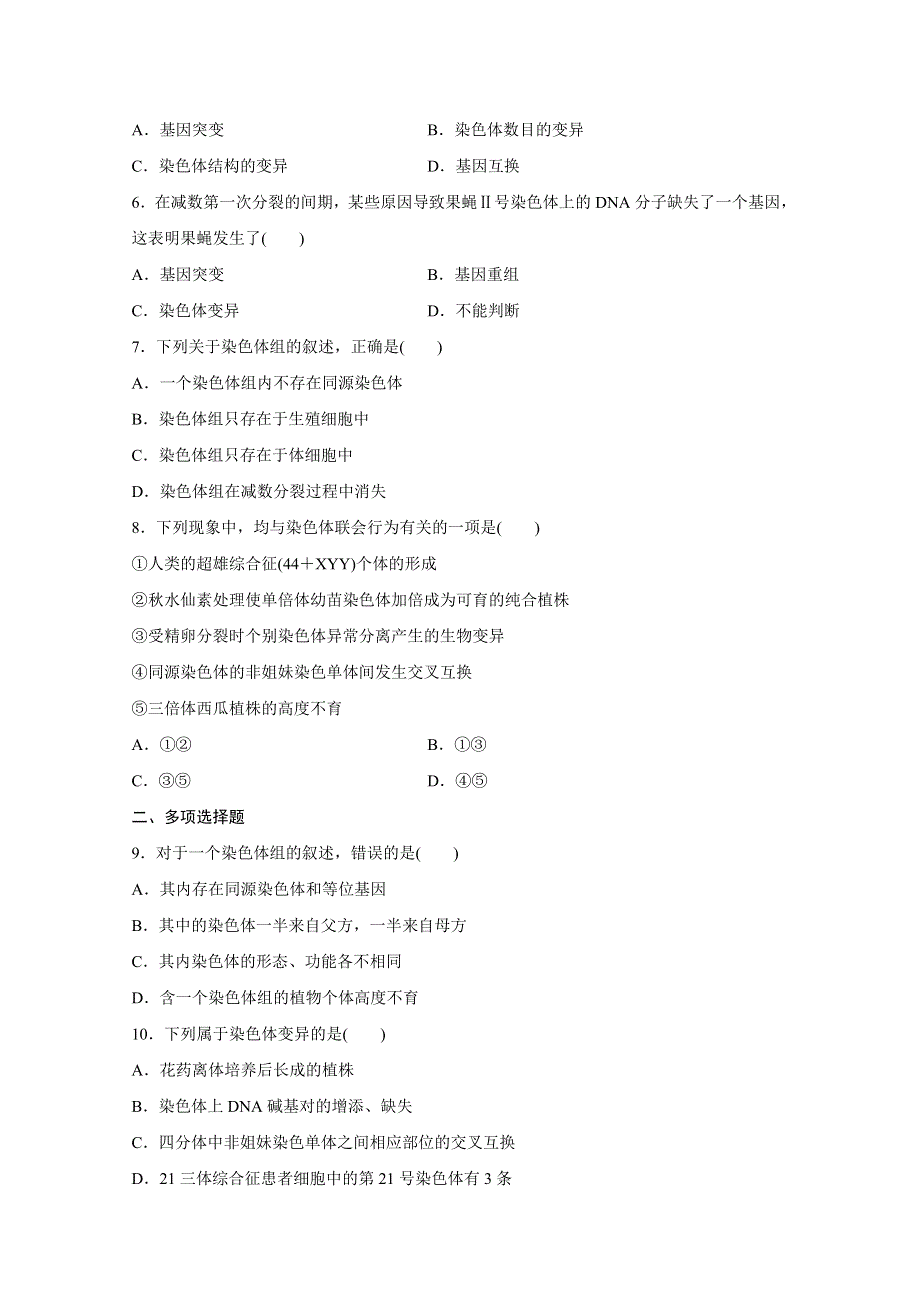 《加练半小时》2018年高考生物（人教版江苏专用）一轮复习 第46练 WORD版含解析.doc_第2页