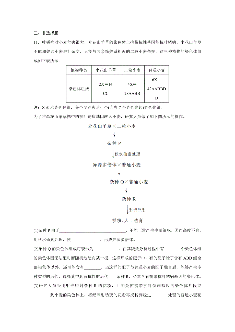 《加练半小时》2018年高考生物（人教版江苏专用）一轮复习 第46练 WORD版含解析.doc_第3页