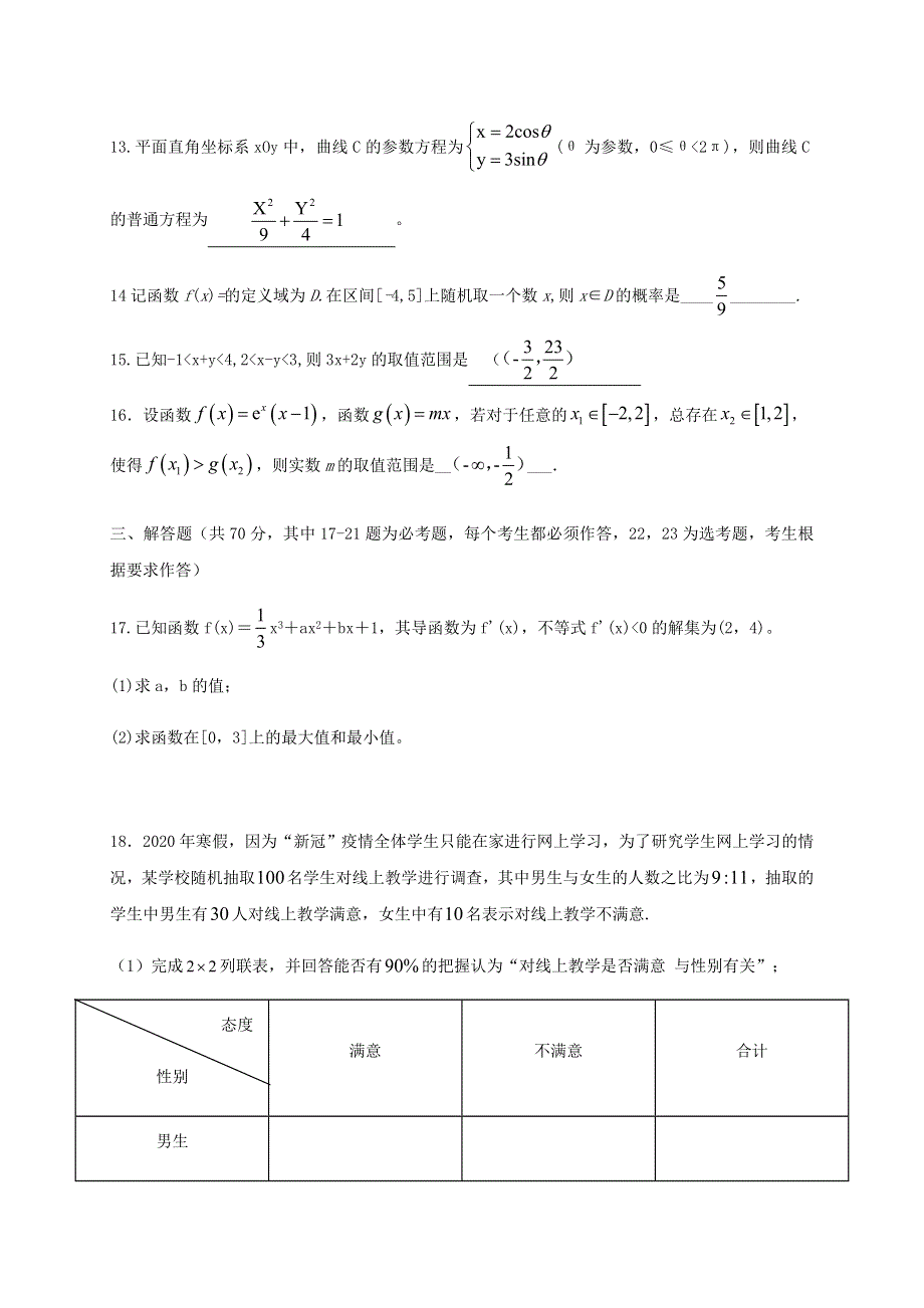 四川省仁寿一中北校区2021届高三数学9月月考试题 文.doc_第3页