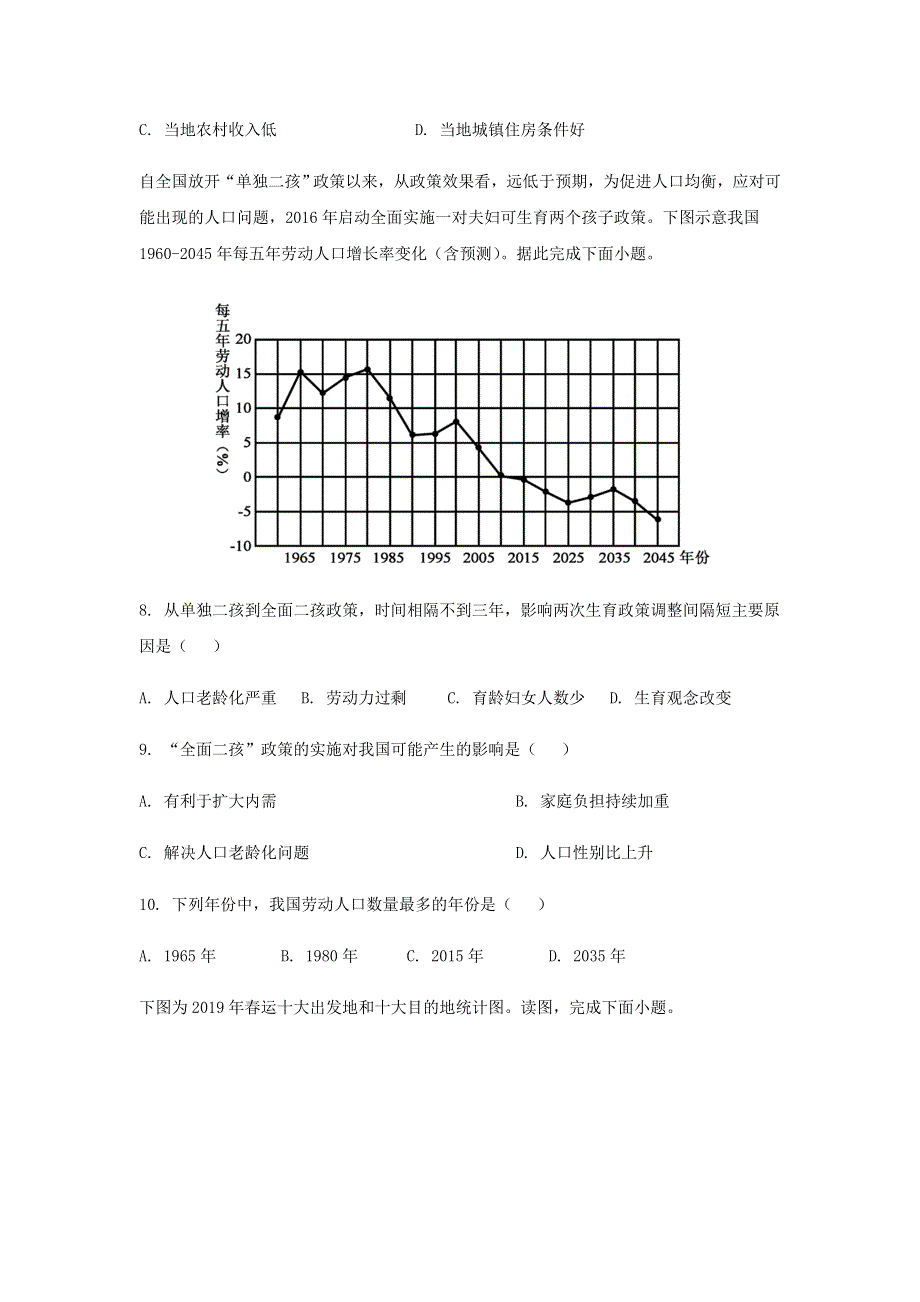 四川省仁寿一中北校区等四校2020-2021学年高一地理下学期第一次月考试题.doc_第3页