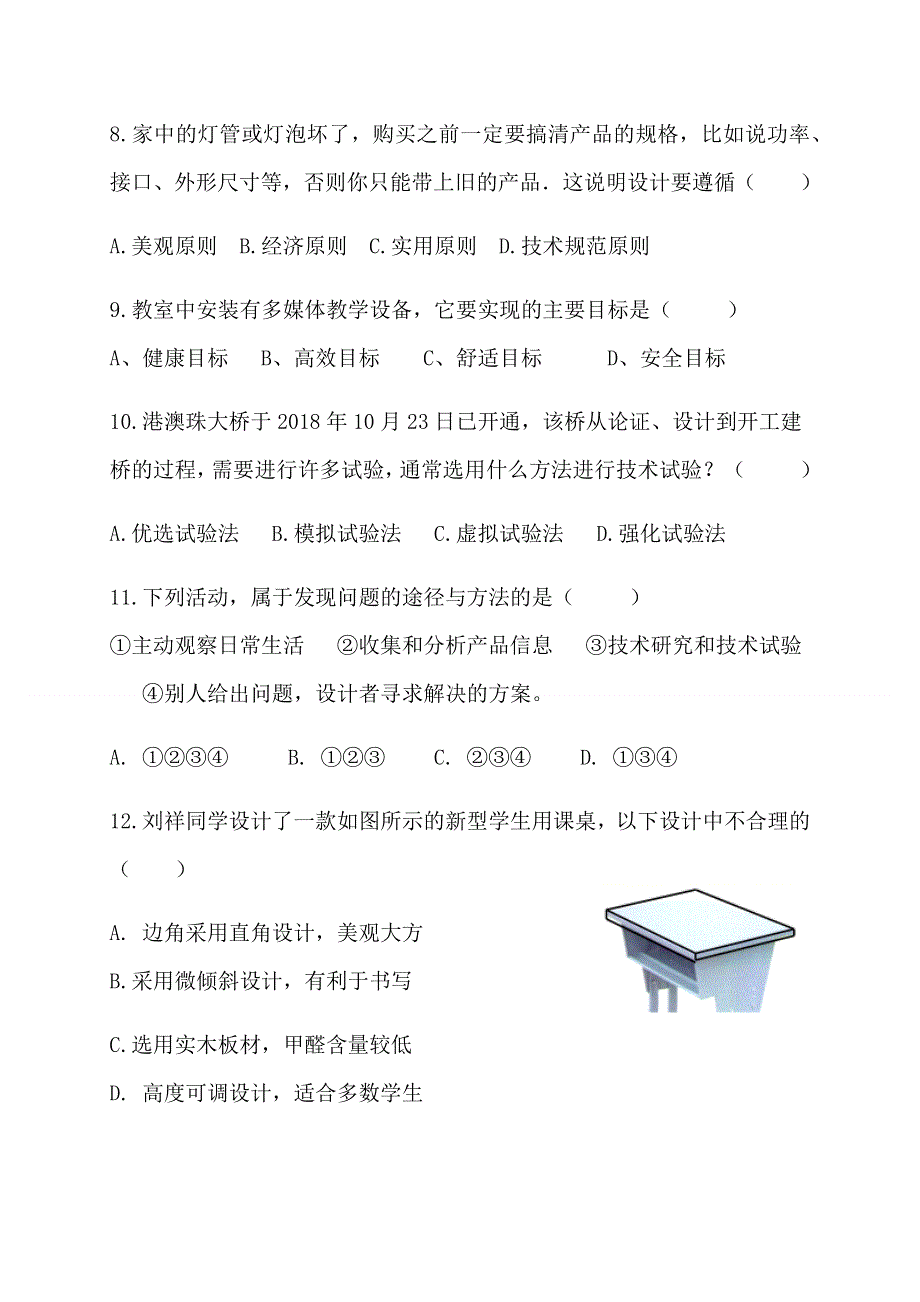 云南省文山州砚山县第三高级中学2020-2021学年高二上学期期中考试通用技术试题 WORD版缺答案.docx_第3页