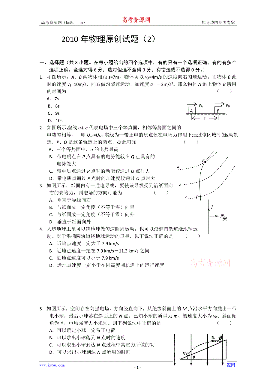 2010年物理原创试题（2）.doc_第1页