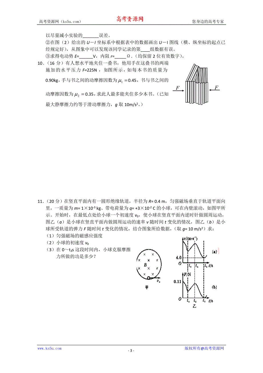 2010年物理原创试题（2）.doc_第3页