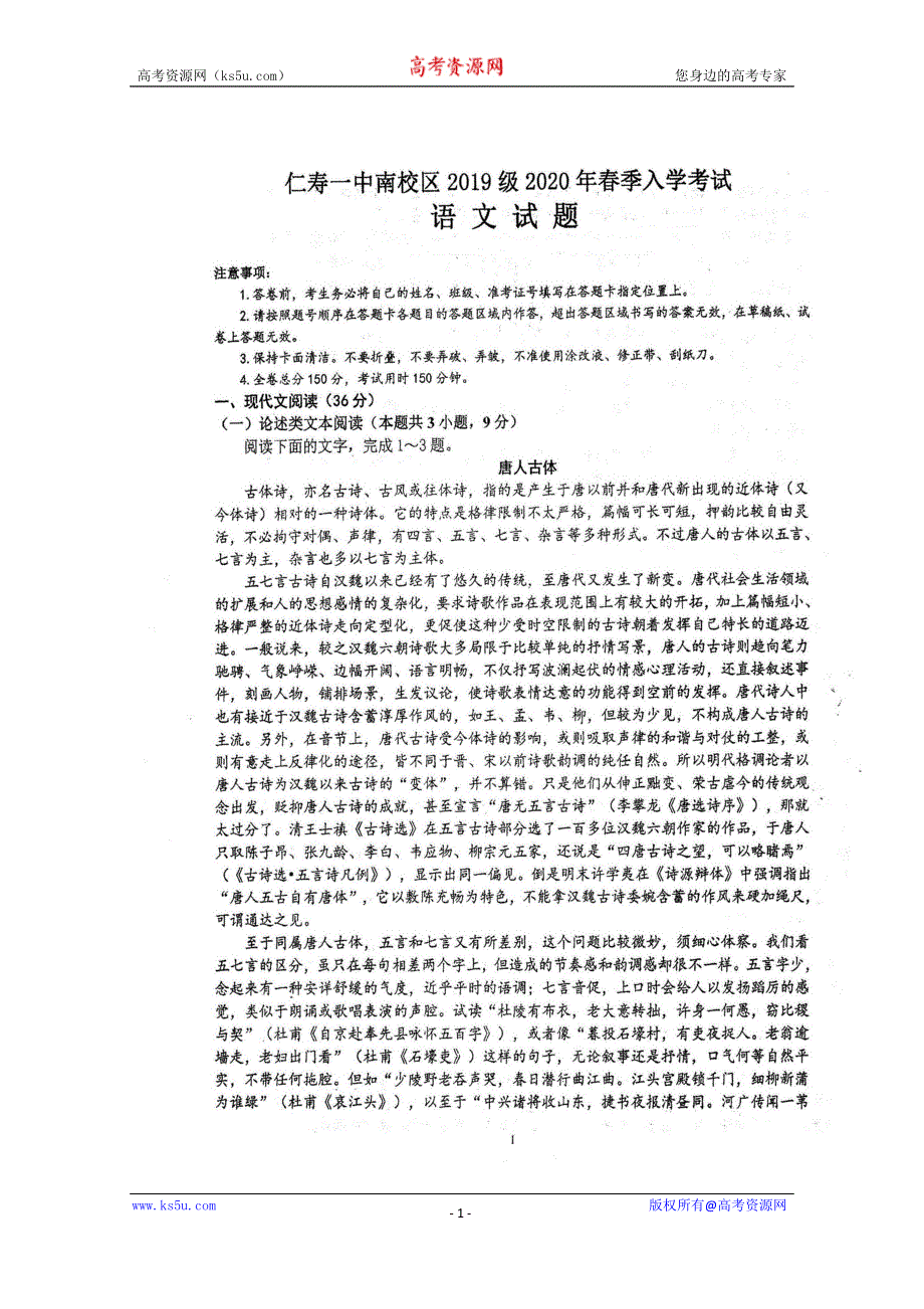 四川省仁寿一中南校区2019-2020学年高一下学期开学考试语文试题 扫描版含答案.doc_第1页