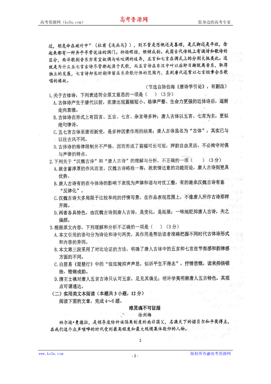 四川省仁寿一中南校区2019-2020学年高一下学期开学考试语文试题 扫描版含答案.doc_第2页