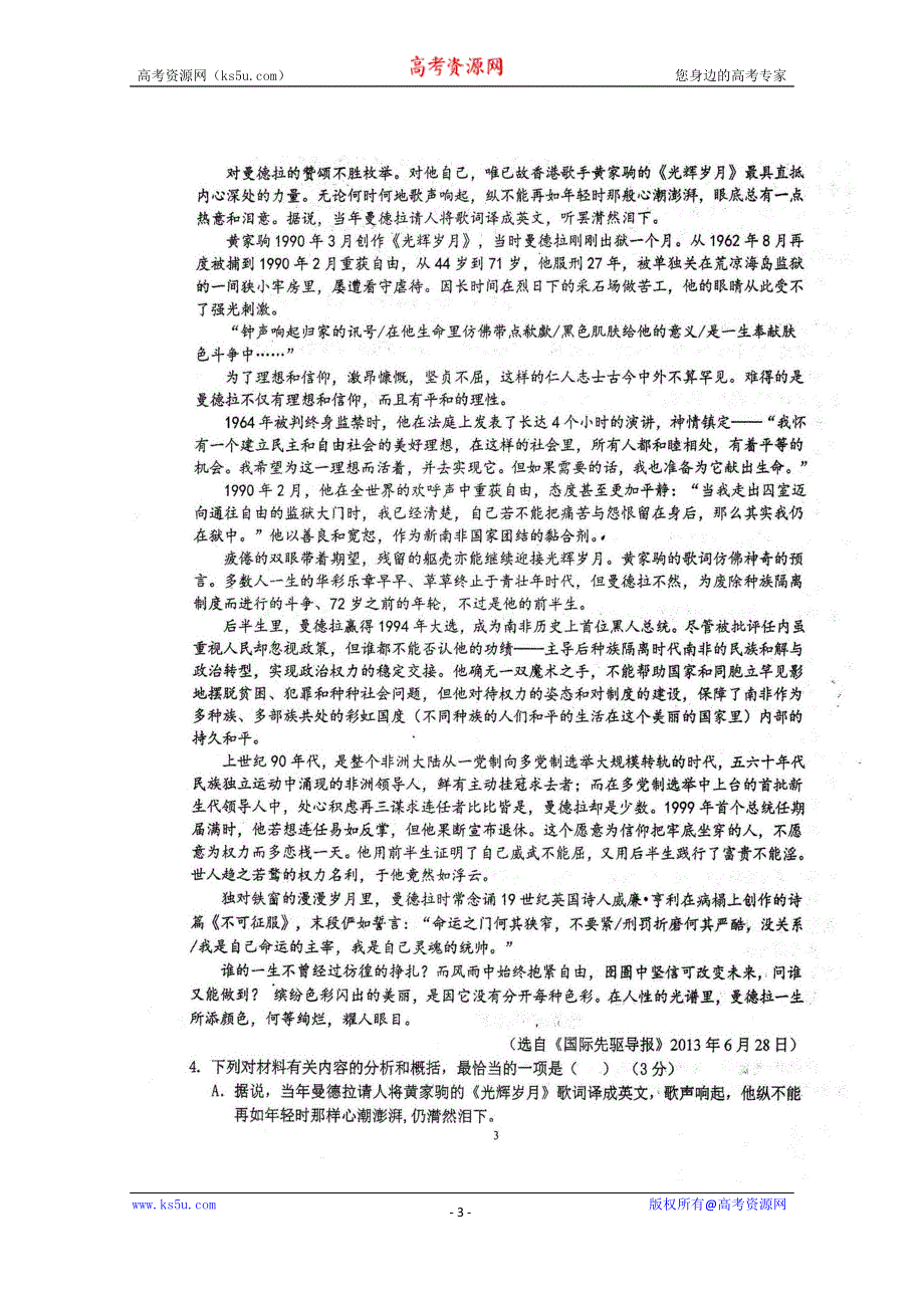 四川省仁寿一中南校区2019-2020学年高一下学期开学考试语文试题 扫描版含答案.doc_第3页