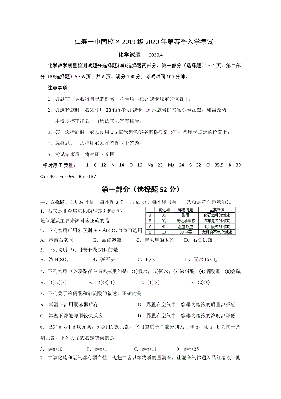 四川省仁寿一中南校区2019-2020学年高一下学期开学考试化学试题 WORD版含答案.doc_第1页