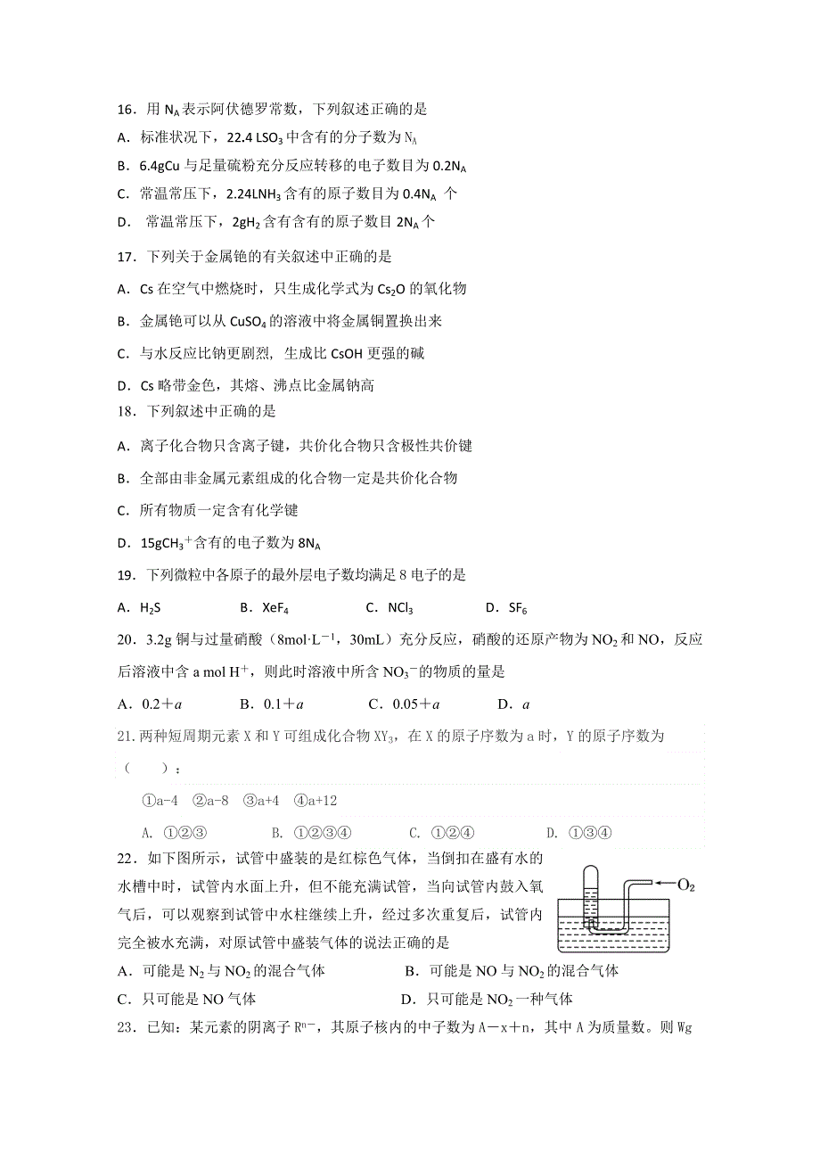 四川省仁寿一中南校区2019-2020学年高一下学期开学考试化学试题 WORD版含答案.doc_第3页