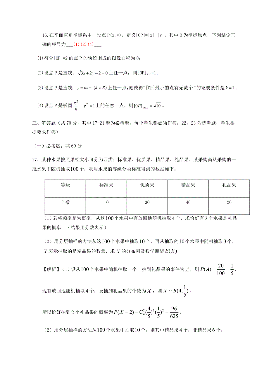 四川省仁寿一中北校区2021届高三数学9月月考试题 理.doc_第3页