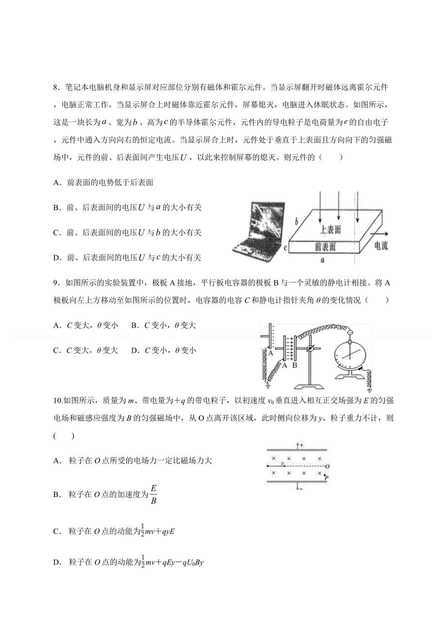 云南省文山州砚山县第三高级中学2020-2021学年高二12月月考物理试题 WORD版缺答案.docx_第3页