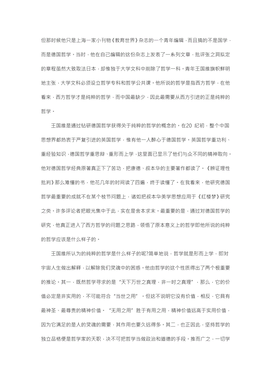 湖南省益阳市第六中学2016-2017学年高二上学期第一次月考语文试题 WORD版缺答案.doc_第2页