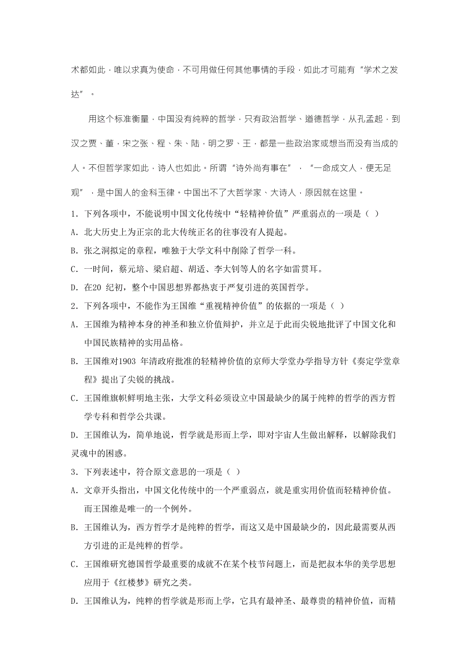 湖南省益阳市第六中学2016-2017学年高二上学期第一次月考语文试题 WORD版缺答案.doc_第3页