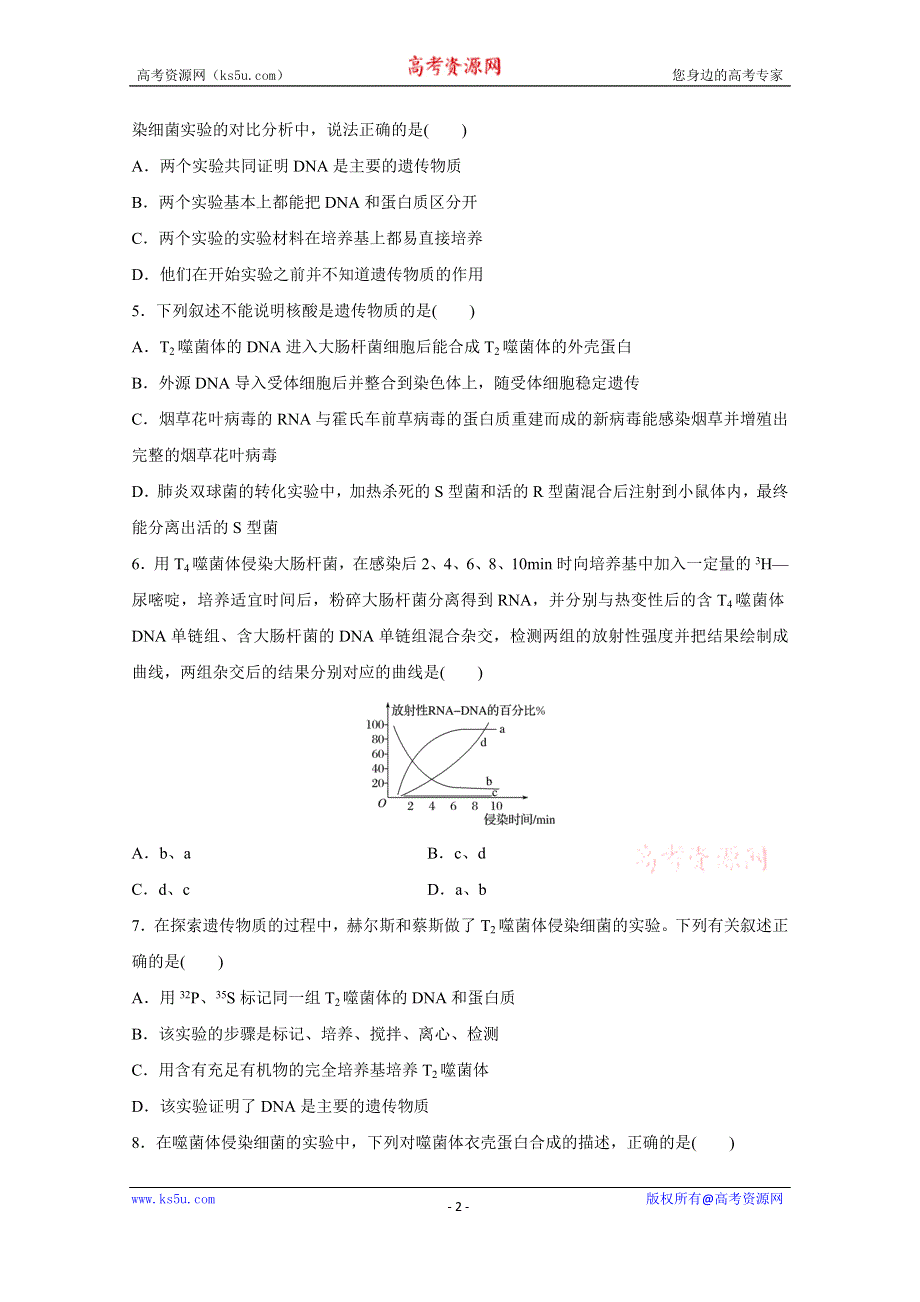 《加练半小时》2018年高考生物（人教版江苏专用）一轮复习 第40练 WORD版含解析.doc_第2页