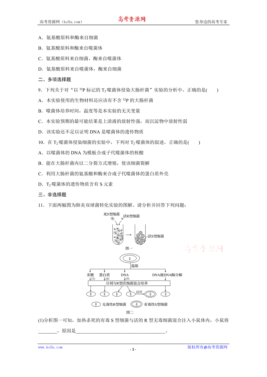 《加练半小时》2018年高考生物（人教版江苏专用）一轮复习 第40练 WORD版含解析.doc_第3页