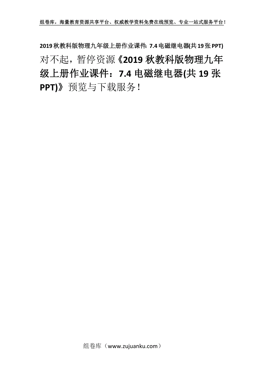 2019秋教科版物理九年级上册作业课件：7.4电磁继电器(共19张PPT).docx_第1页