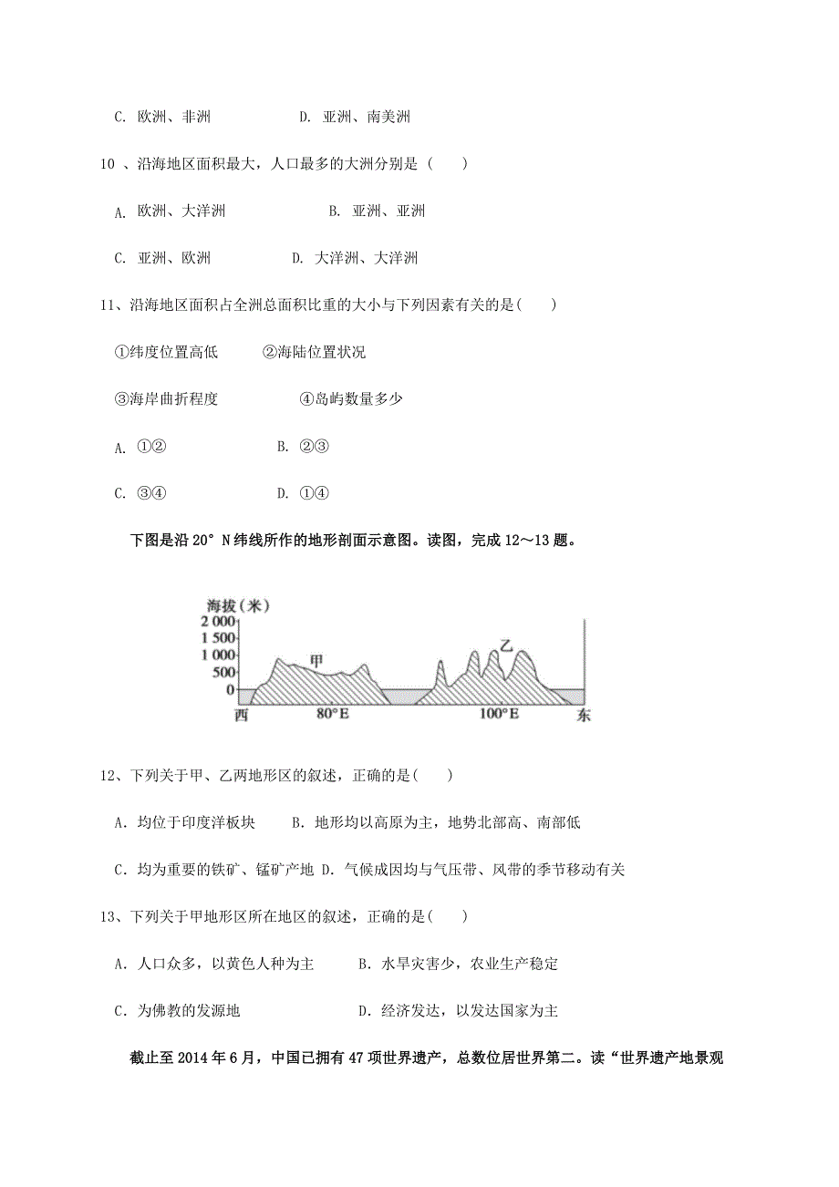 云南省文山州砚山县第三高级中学2020-2021学年高二地理上学期期中试题.doc_第3页