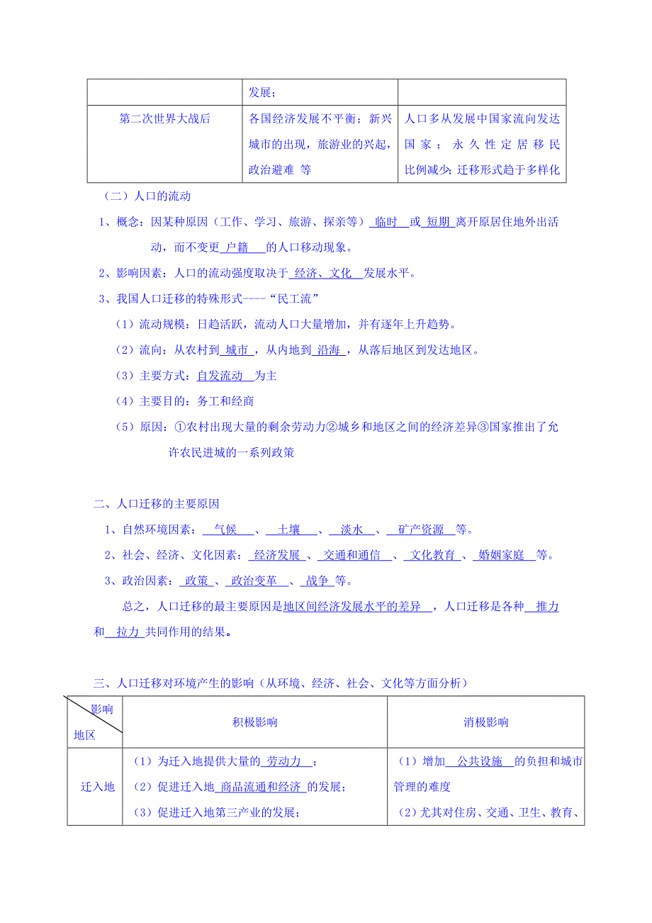 云南省德宏州梁河县第一中学高中地理必修二第一单元 晚读知识点 .doc_第3页