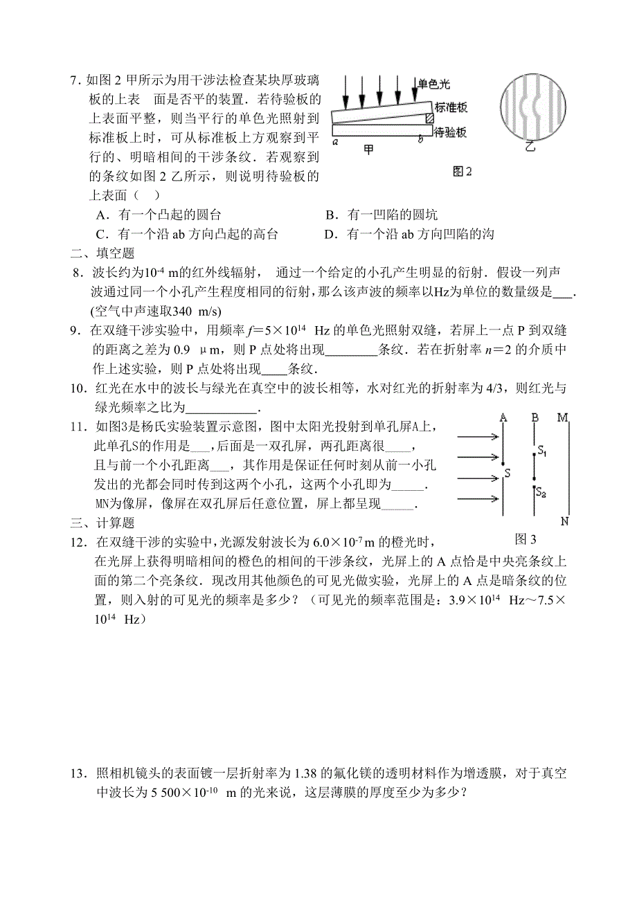 《光的波动性2》.doc_第2页