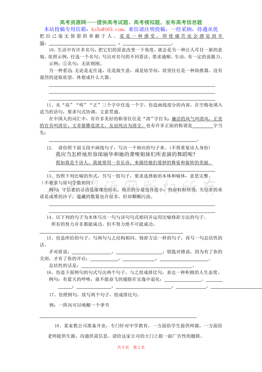 2008高考语文专题训练十二语言表达与运用（二）（含详解）.doc_第2页