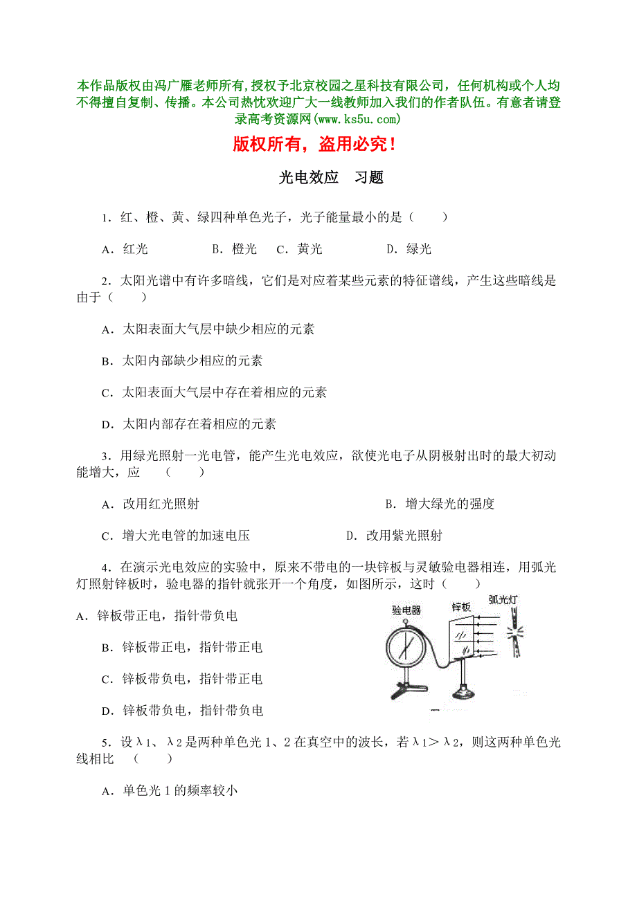 《光电效应习题》.doc_第1页