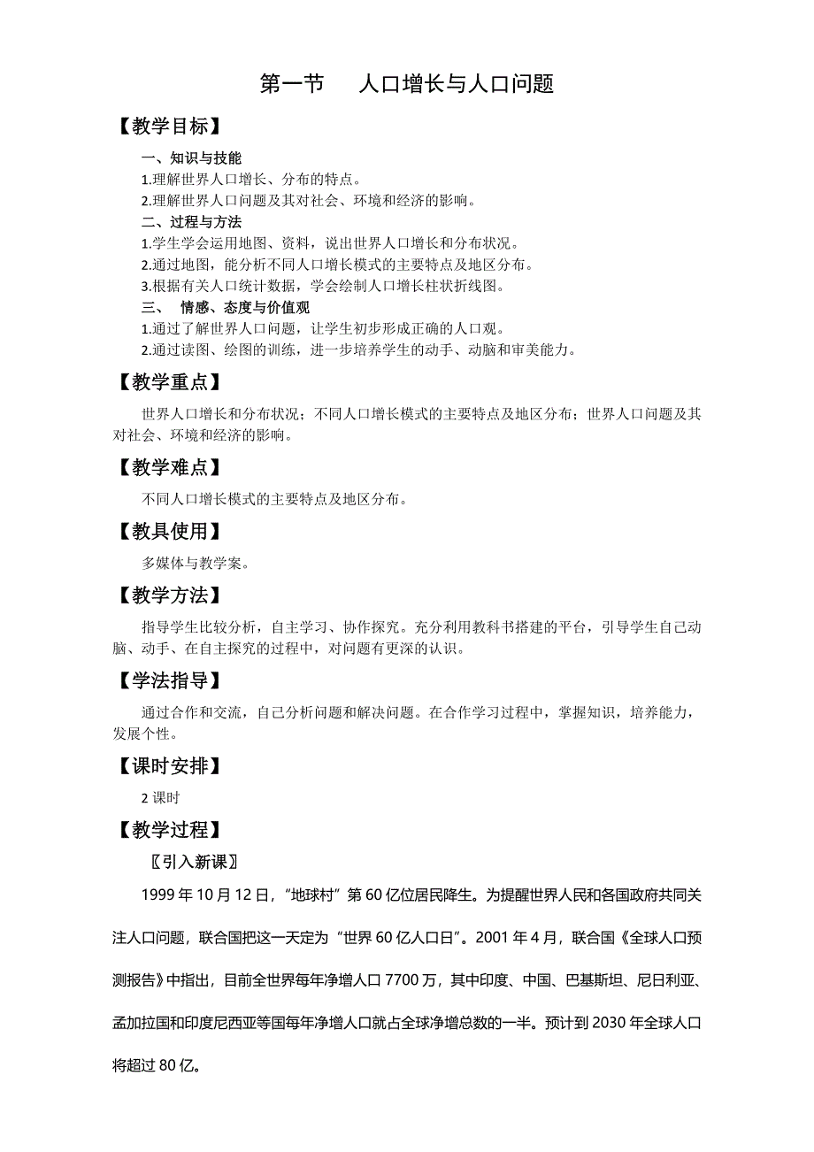 云南省德宏州梁河县第一中学高中地理必修二鲁教版教案《1.doc_第1页