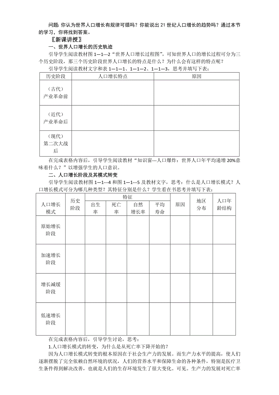 云南省德宏州梁河县第一中学高中地理必修二鲁教版教案《1.doc_第2页