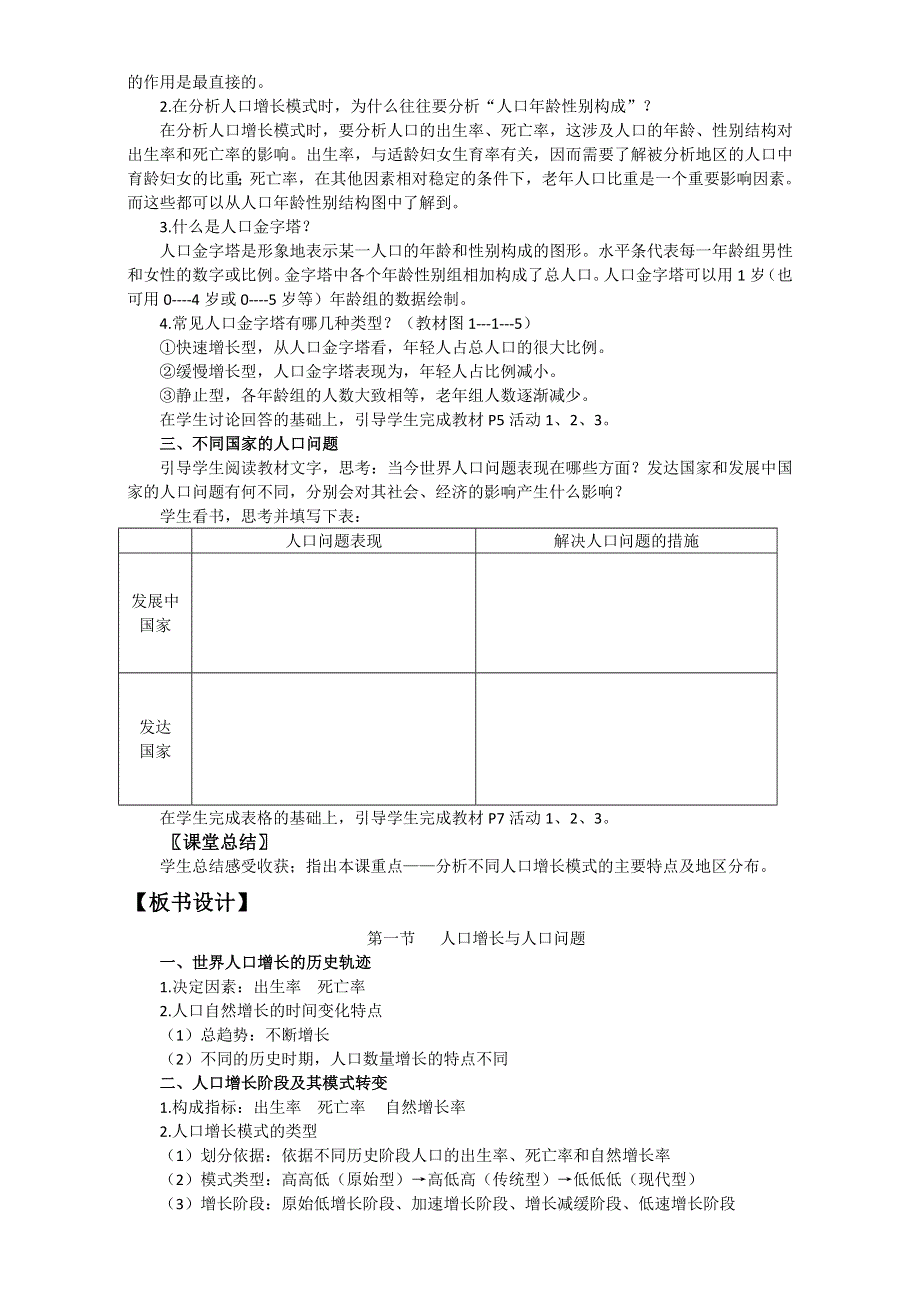 云南省德宏州梁河县第一中学高中地理必修二鲁教版教案《1.doc_第3页