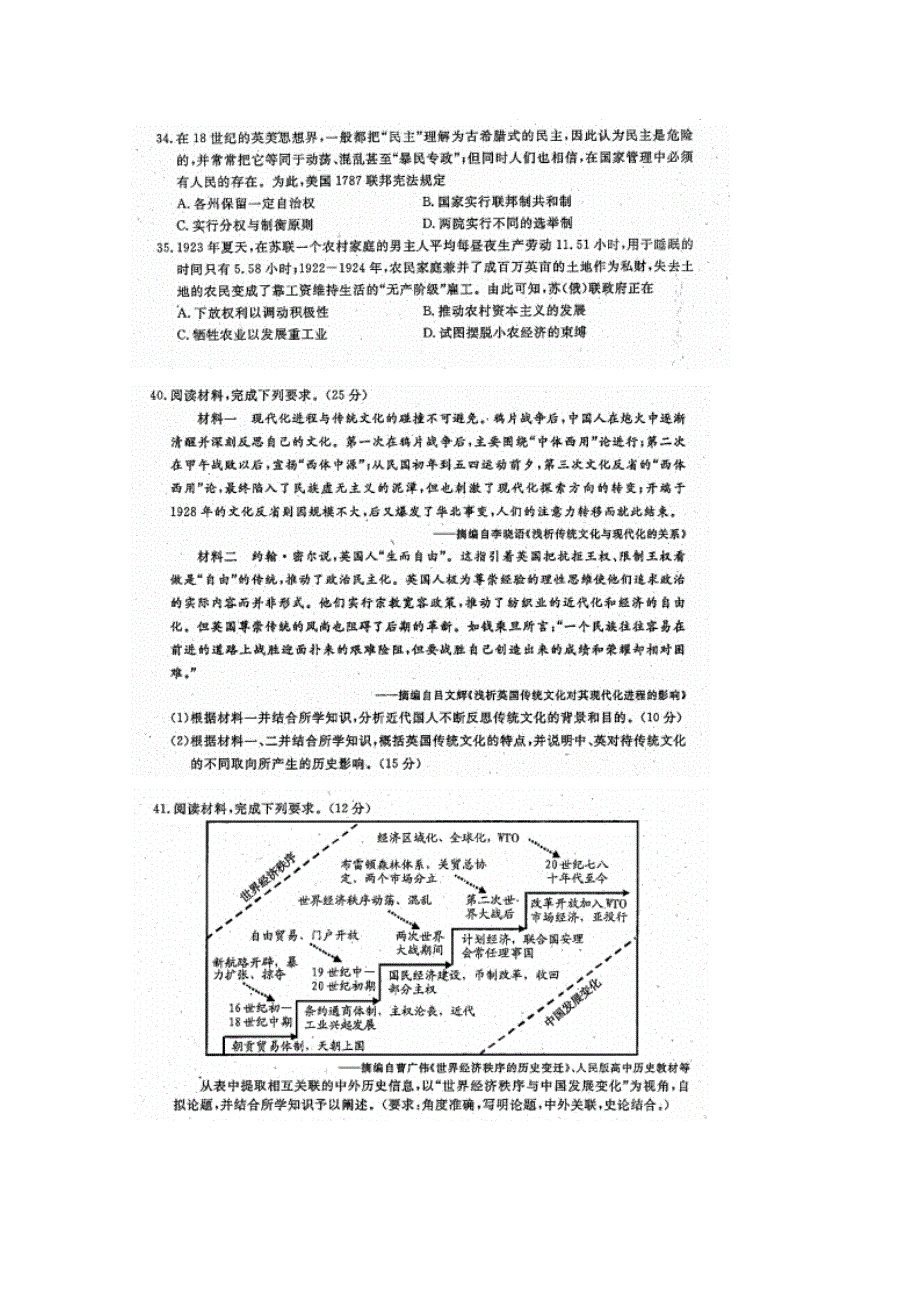 四川省乐山市2018届高三第二次调查研究考试文综历史试题 扫描版含答案.doc_第3页