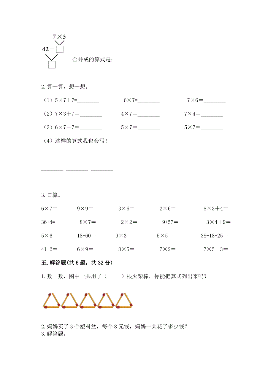 小学二年级数学知识点《1--9的乘法》必刷题含答案（b卷）.docx_第3页