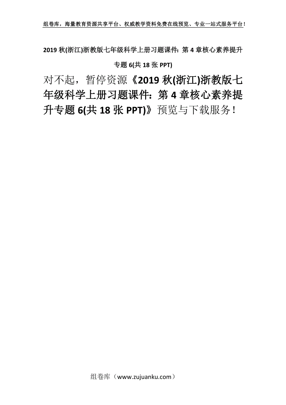 2019秋(浙江)浙教版七年级科学上册习题课件：第4章核心素养提升专题6(共18张PPT).docx_第1页