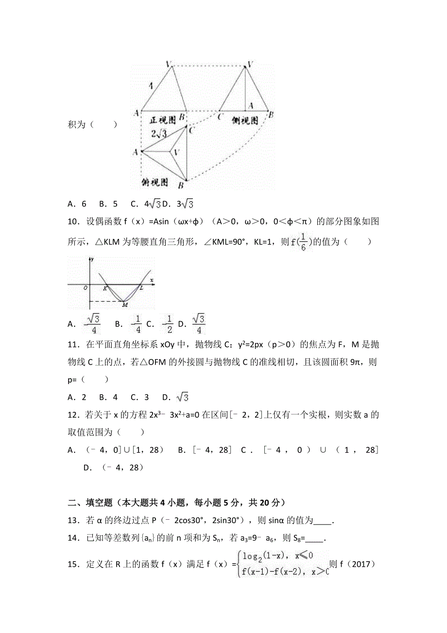 四川省乐山市2017届高考数学三模试卷（文科） WORD版含解析.doc_第3页